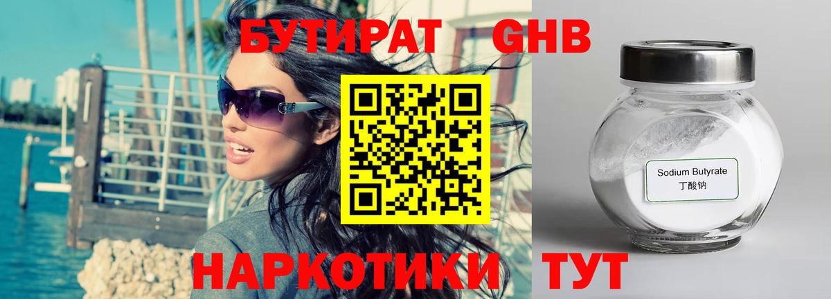 Осинники  Бутират жидкий экстази  БУТИРАТ  Вход с VPN 