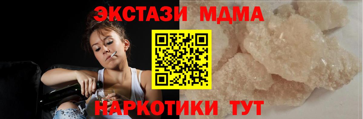 МДМА  MDMA кристаллы  МДМА Molly  Вход с VPN  Осинники 